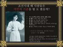 역사 속 기생의 다양한 모습 기생 유래 기생 신분 소개 기생 종류 기생 여악 기생의 모습 - 기생의 미의 기준-16