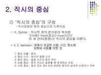 국어 의미론 직시 ppt 직시 개념 직시 중심 직시 표현 용법 직시 제스처 용법-4