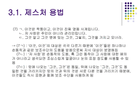 국어 의미론 직시 ppt 직시 개념 직시 중심 직시 표현 용법 직시 제스처 용법-7