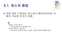 국어 의미론 직시 ppt 직시 개념 직시 중심 직시 표현 용법 직시 제스처 용법-8