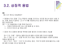 국어 의미론 직시 ppt 직시 개념 직시 중심 직시 표현 용법 직시 제스처 용법-9