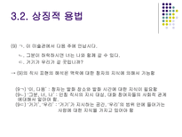 국어 의미론 직시 ppt 직시 개념 직시 중심 직시 표현 용법 직시 제스처 용법-10