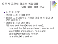 국어 의미론 직시 ppt 직시 개념 직시 중심 직시 표현 용법 직시 제스처 용법-16