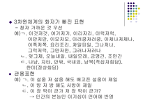 국어 의미론 직시 ppt 직시 개념 직시 중심 직시 표현 용법 직시 제스처 용법-17