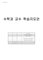 특수아교과교육론 - 수학과 교수 학습지도안 - 8 달력읽기 - 정십이면체 달력을 만들고 공휴일 표시하기-1