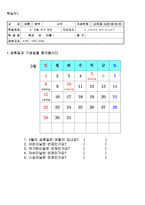 특수아교과교육론 - 수학과 교수 학습지도안 - 8 달력읽기 - 정십이면체 달력을 만들고 공휴일 표시하기-10