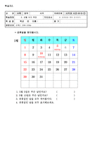 특수아교과교육론 - 수학과 교수 학습지도안 - 8 달력읽기 - 정십이면체 달력을 만들고 공휴일 표시하기-11
