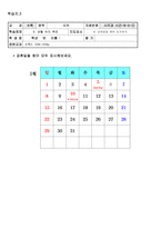 특수아교과교육론 - 수학과 교수 학습지도안 - 8 달력읽기 - 정십이면체 달력을 만들고 공휴일 표시하기-12