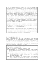 차가운 세상 속에서의 따뜻함 배려에 관한 보고서-2