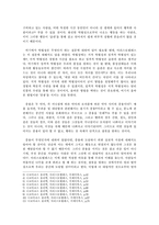 초등도덕교육론 - 덕 윤리에 대하여-2