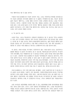 초등도덕교육론 - 덕 윤리에 대하여-5