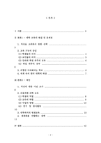 한국대학교육의 문제점과 해결방안5-2