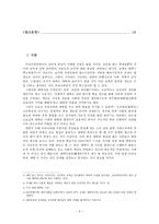 한국대학교육의 문제점과 해결방안5-3
