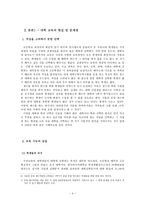 한국대학교육의 문제점과 해결방안5-4