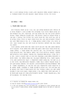 한국대학교육의 문제점과 해결방안5-8