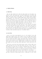 한국대학교육의 문제점과 해결방안5-9
