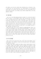 한국대학교육의 문제점과 해결방안5-10