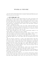 인문과학 한국전쟁을 보는 다양한 관점들-1