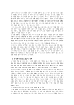 인문과학 한국전쟁을 보는 다양한 관점들-2