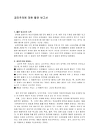 공리주의에 대한 짧은 보고서-1