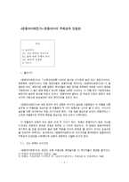 덴동어미화전가 - 불굴의 여인상 덴동어미화전가를 고찰하다-2