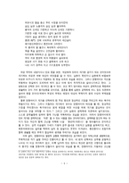 덴동어미화전가 - 불굴의 여인상 덴동어미화전가를 고찰하다-5