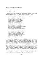 덴동어미화전가 - 불굴의 여인상 덴동어미화전가를 고찰하다-6