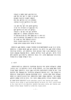 덴동어미화전가 - 불굴의 여인상 덴동어미화전가를 고찰하다-7