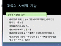 교육 사회학적 기초 교육사회학이란-10