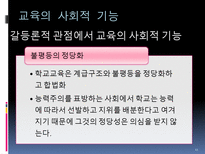 교육 사회학적 기초 교육사회학이란-11