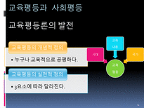 교육 사회학적 기초 교육사회학이란-13
