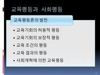 교육 사회학적 기초 교육사회학이란-14
