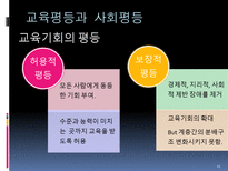 교육 사회학적 기초 교육사회학이란-15