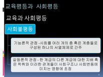 교육 사회학적 기초 교육사회학이란-16