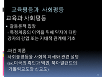 교육 사회학적 기초 교육사회학이란-19