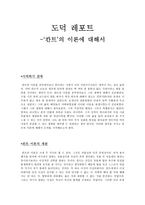 도덕 레포트 - 칸트의 이론에 대해서-1