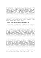 삶의 맥락에서의 유아교육과정 탐구-4