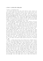 삶의 맥락에서의 유아교육과정 탐구-5