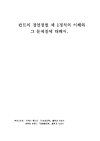 칸트의 정언명법 제 1정식의 이해와 그 문제점에 대해서-1