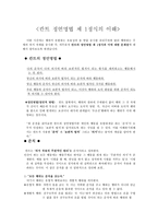 칸트의 정언명법 제 1정식의 이해와 그 문제점에 대해서-2
