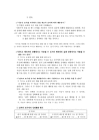 칸트의 정언명법 제 1정식의 이해와 그 문제점에 대해서-3