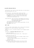 칸트의 정언명법 제 1정식의 이해와 그 문제점에 대해서-4