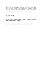 칸트의 정언명법 제 1정식의 이해와 그 문제점에 대해서-8