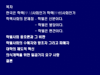 교육학 한국은 학력 사회인가-3