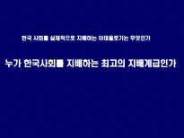 교육학 한국은 학력 사회인가-14