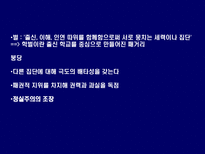 교육학 한국은 학력 사회인가-17