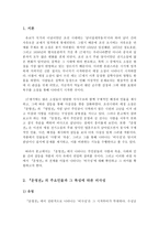 [고전문학사] - 운영전의 비극성 연구 - 주요 인물의 특성을 중심으로-2