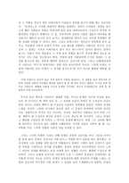 [고전문학사] - 운영전의 비극성 연구 - 주요 인물의 특성을 중심으로-3
