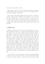 [고전문학사] - 운영전의 비극성 연구 - 주요 인물의 특성을 중심으로-4