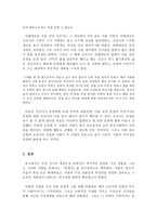 [고전문학사] - 운영전의 비극성 연구 - 주요 인물의 특성을 중심으로-6